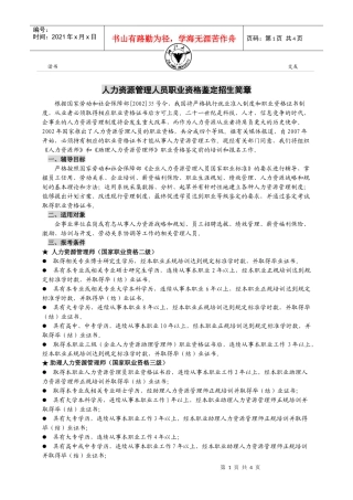 人力资源管理人员职业资格鉴定招生简章