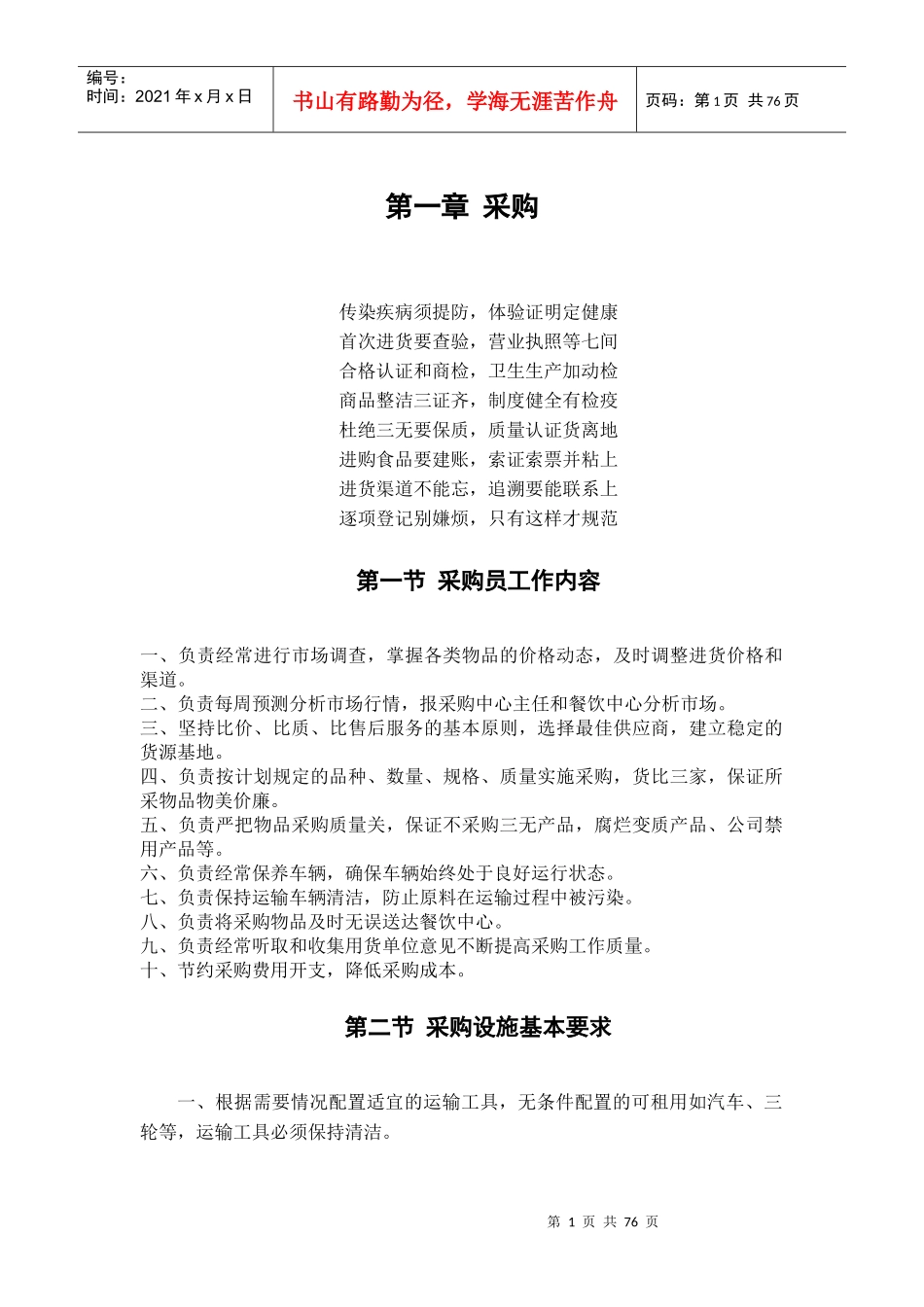 千喜鹤培训手册终版_第1页