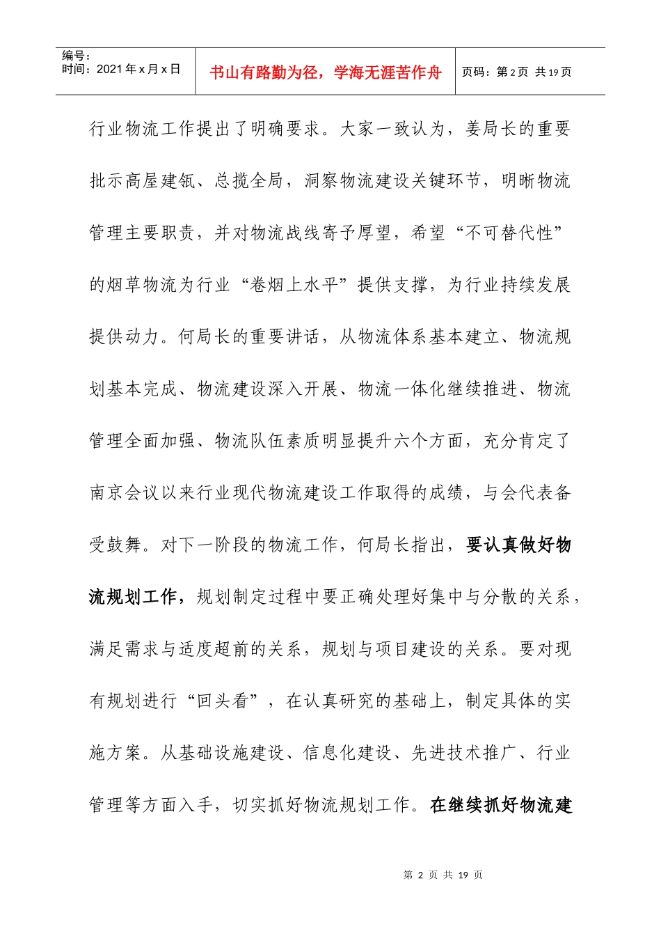 全国烟草行业物流工作会议_第2页