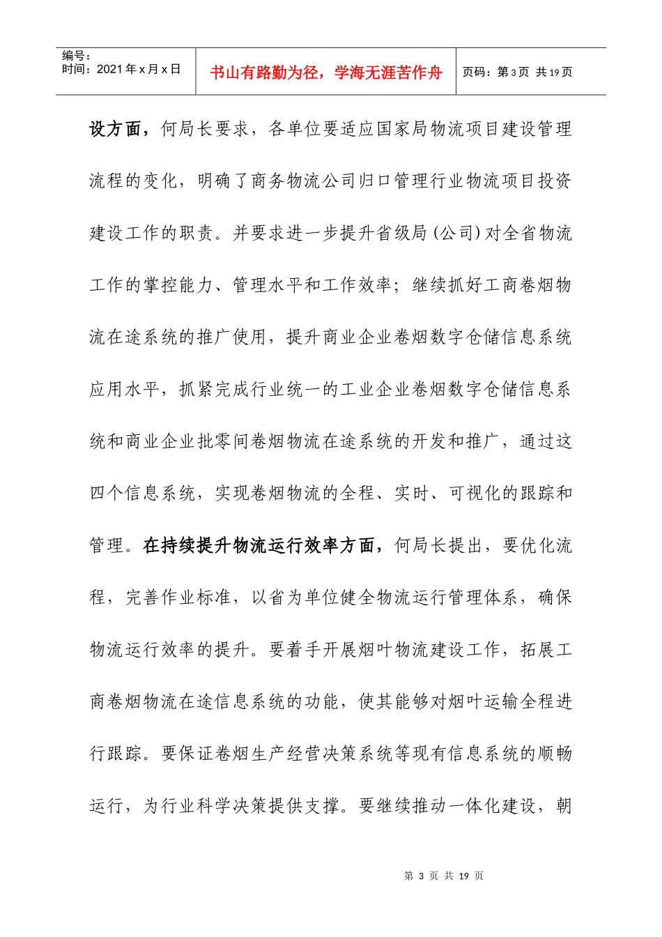 全国烟草行业物流工作会议_第3页