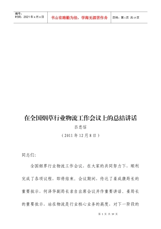 全国烟草行业物流工作会议