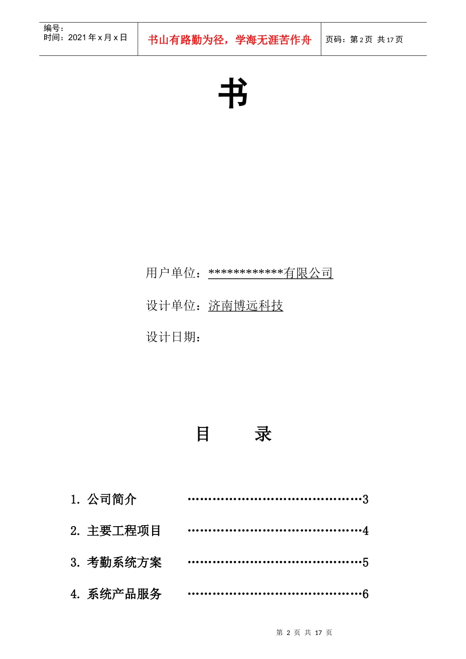 公司指纹考勤系统方案_第2页