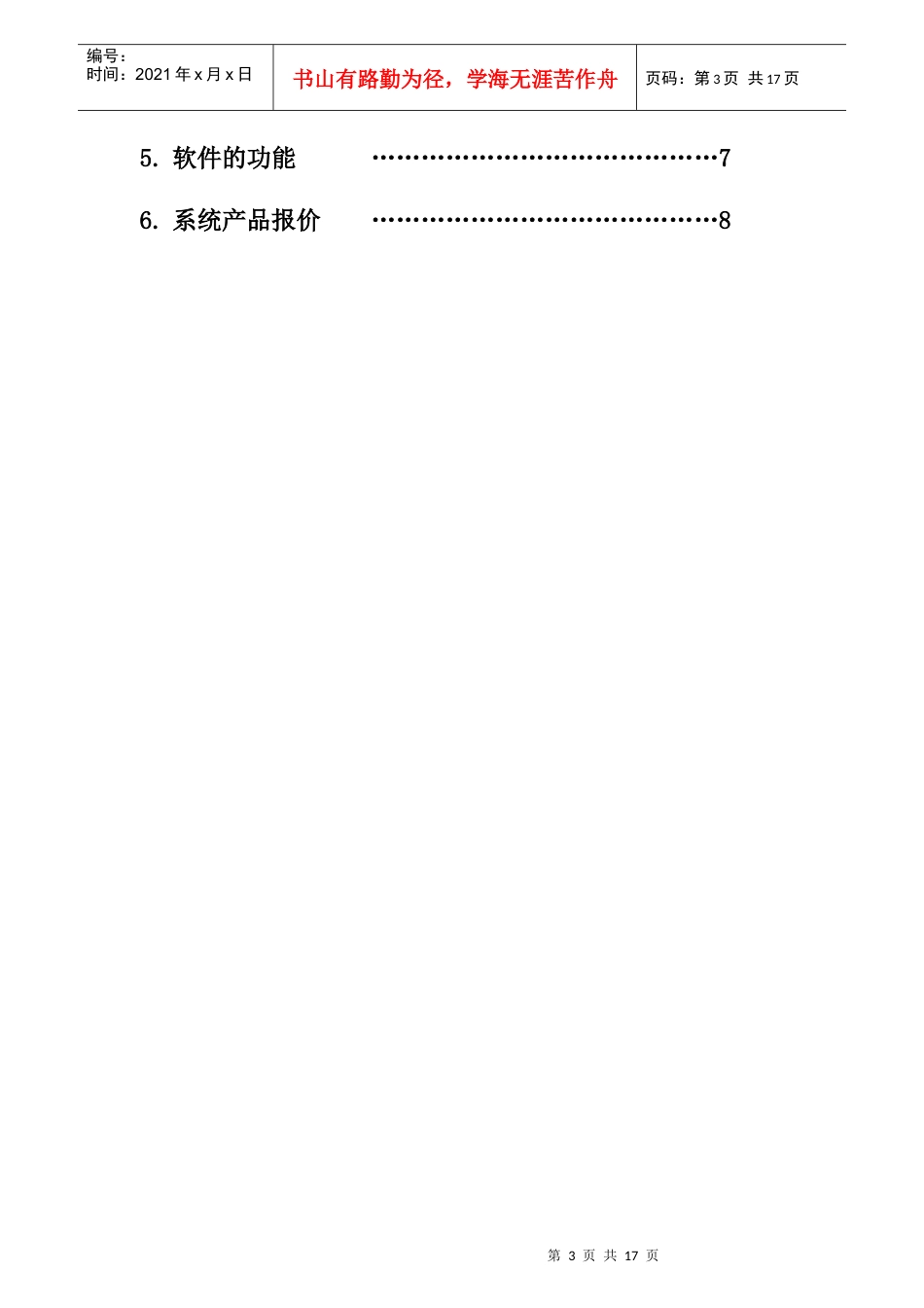 公司指纹考勤系统方案_第3页