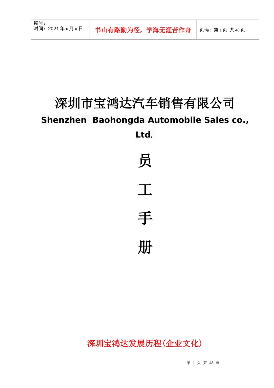宝鸿达员工管理守则新115晚_第1页