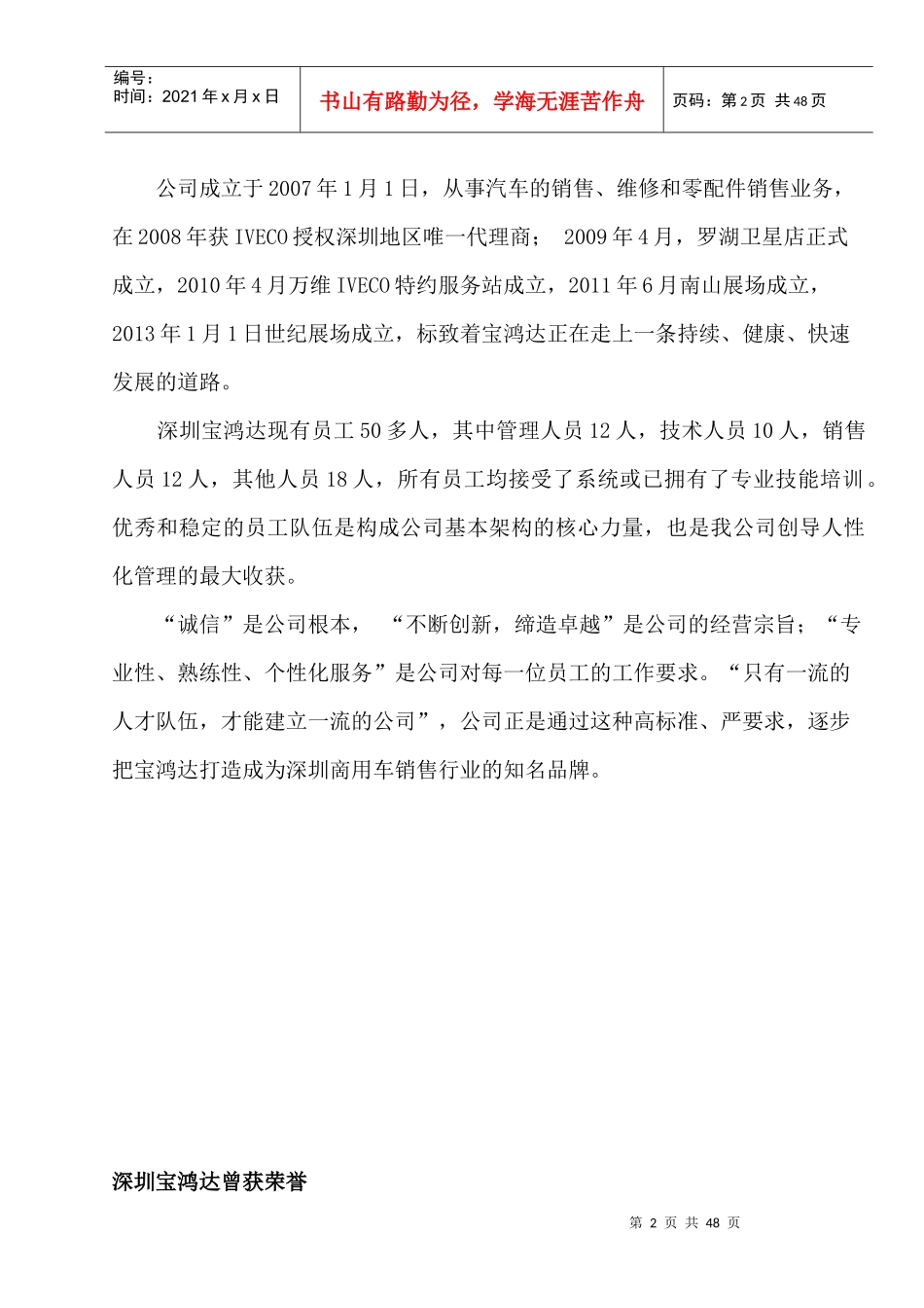 宝鸿达员工管理守则新115晚_第2页