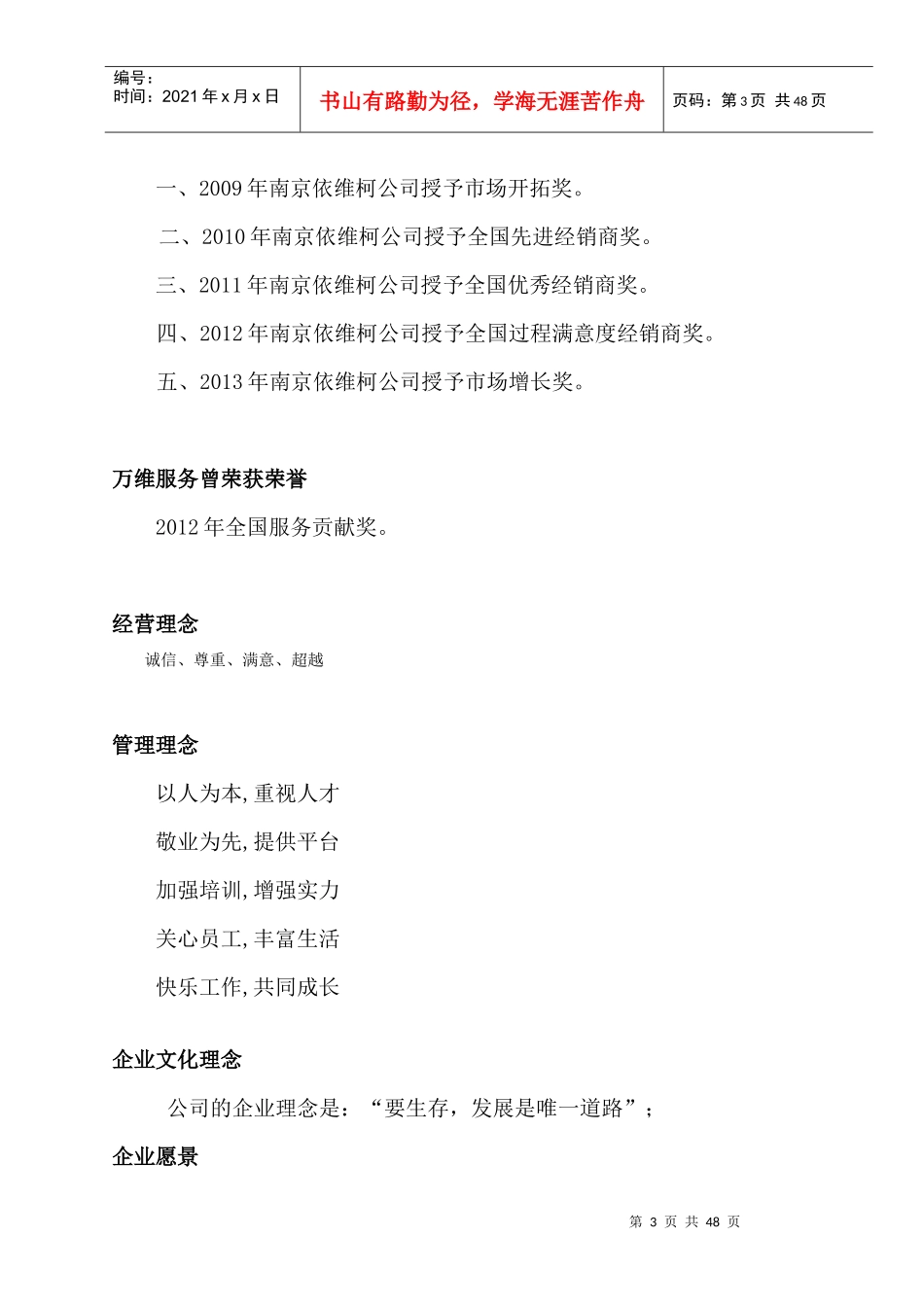 宝鸿达员工管理守则新115晚_第3页