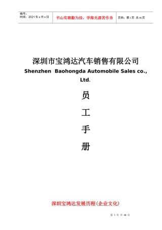 宝鸿达员工管理守则新115晚