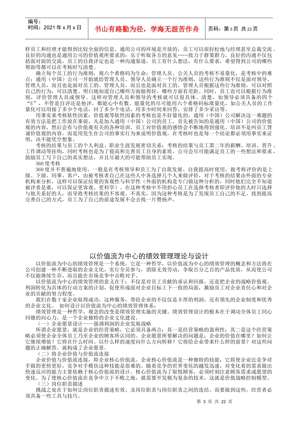 人力资源-2022GE的绩效管理系统论文集锦_第3页