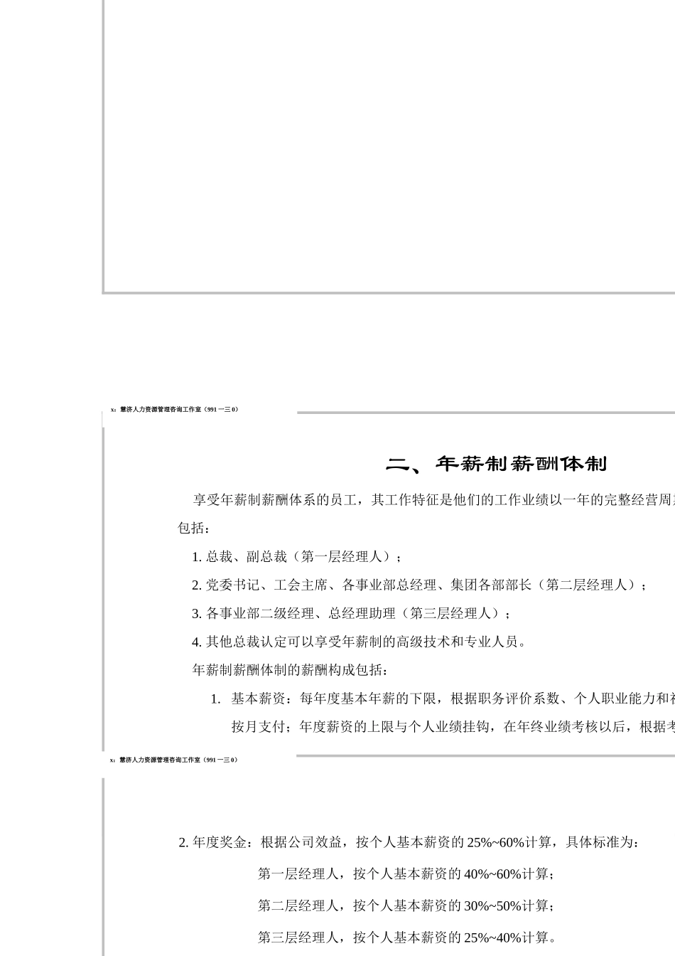 内蒙古伊利集团薪酬体系设计方案_第2页