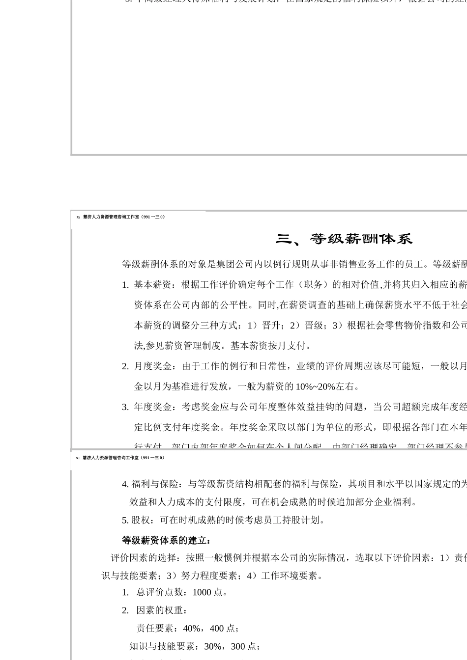 内蒙古伊利集团薪酬体系设计方案_第3页