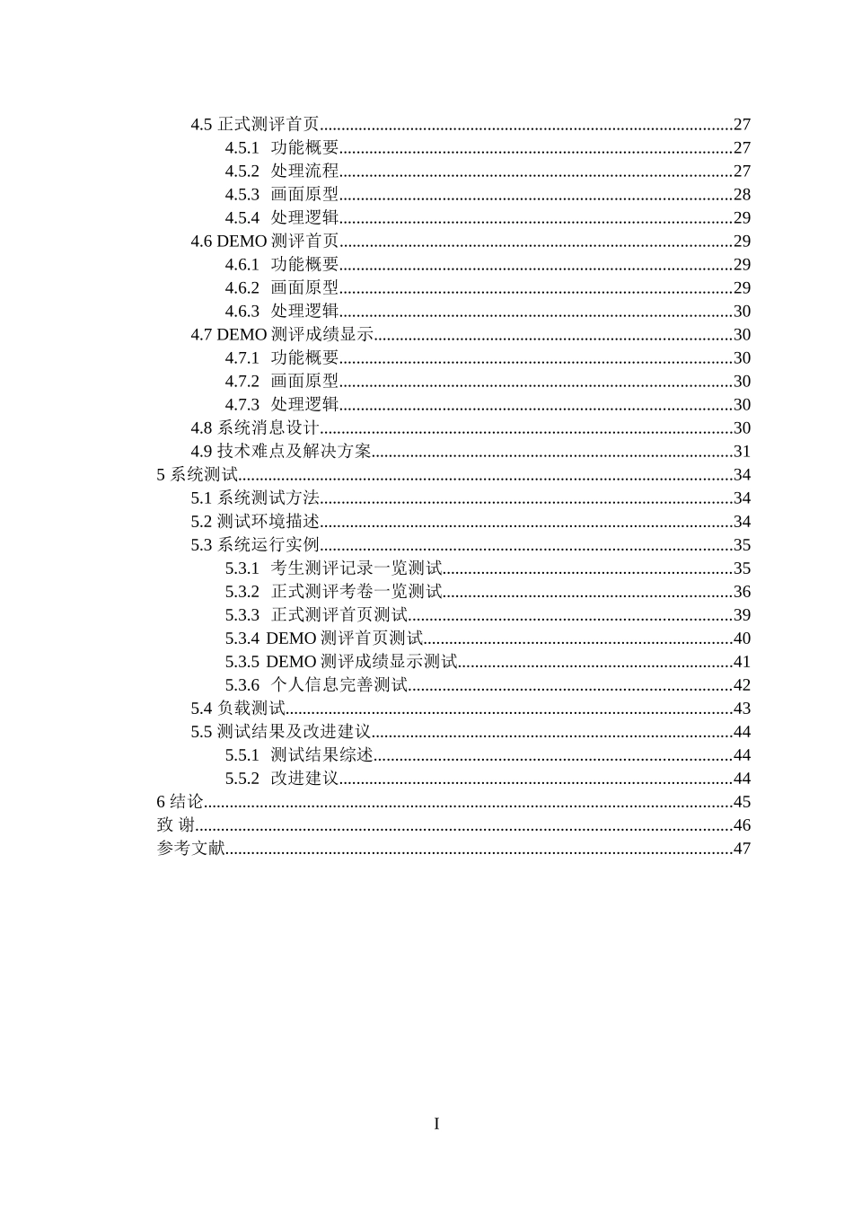 人才测评系统设计与实现考试管理_第2页