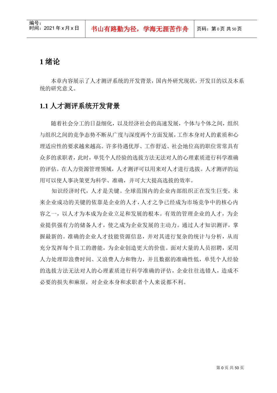 人才测评系统设计与实现考试管理_第3页