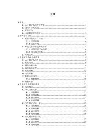 人才测评系统设计与实现考试管理