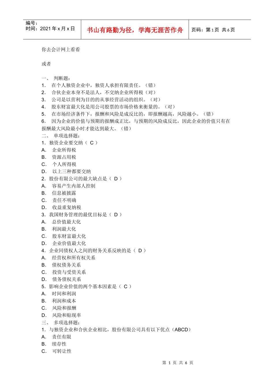 公司财务形成性考核册_第1页