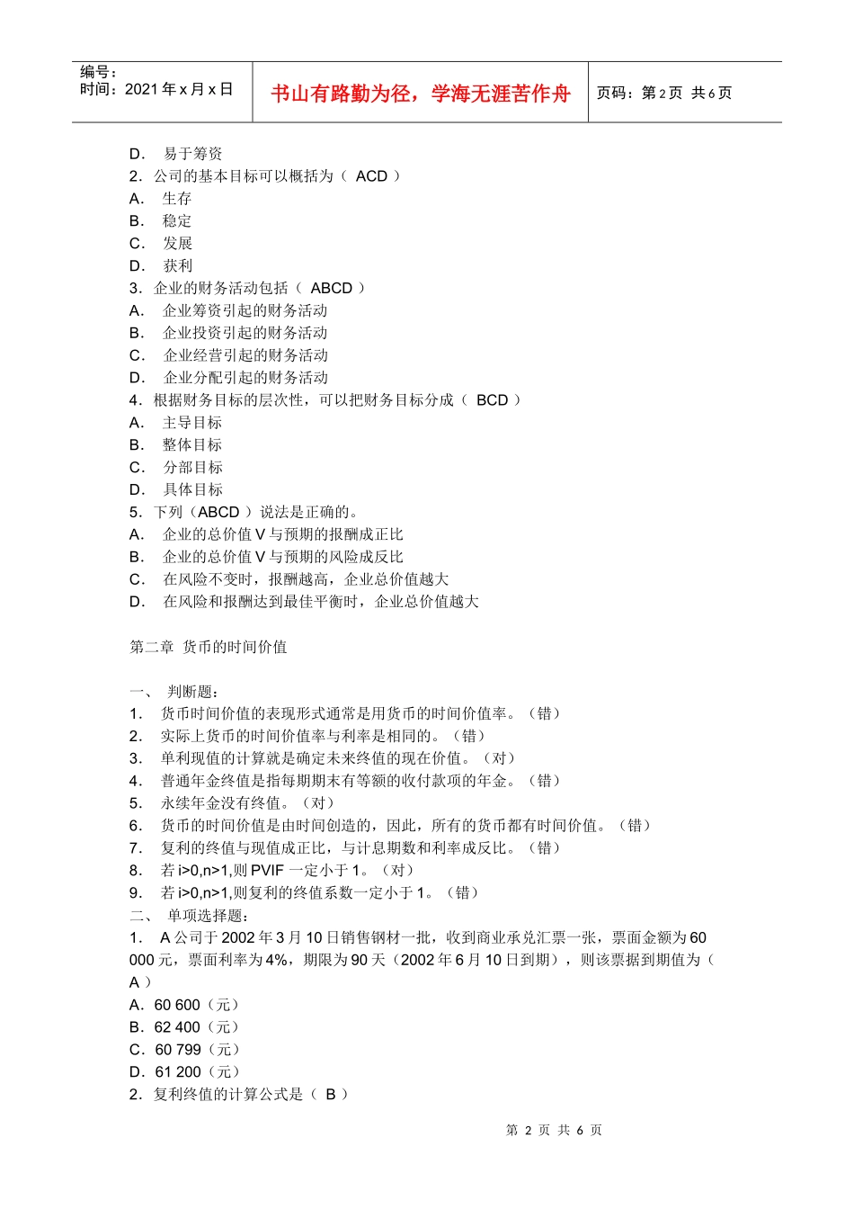 公司财务形成性考核册_第2页