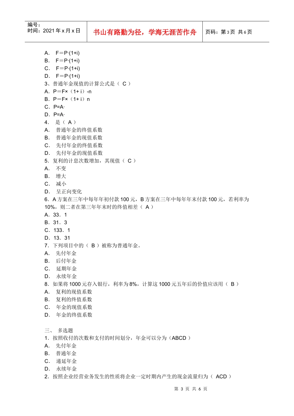 公司财务形成性考核册_第3页