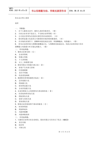 公司财务形成性考核册