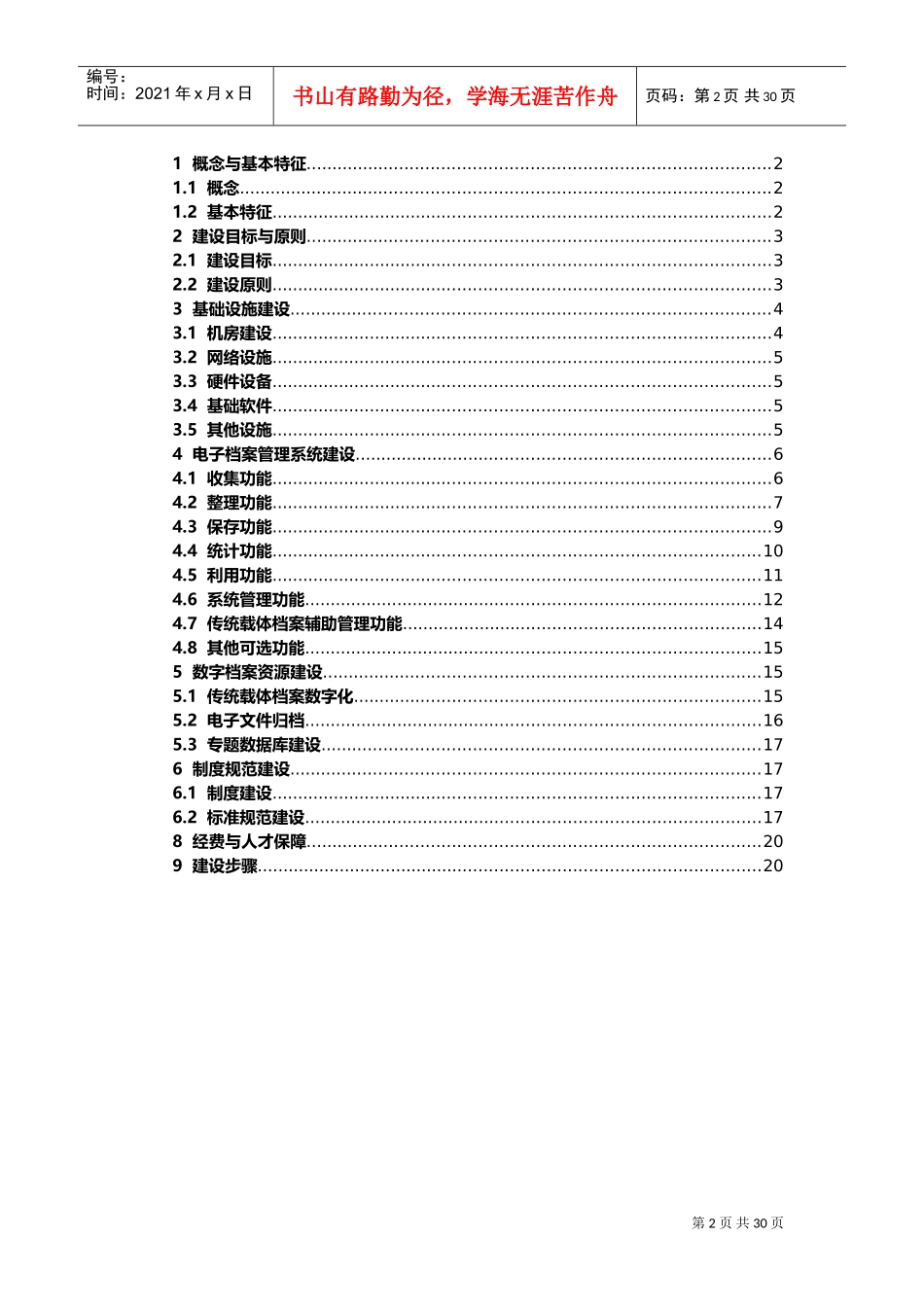 企业数字档案馆建设指南(DOC30页)_第2页