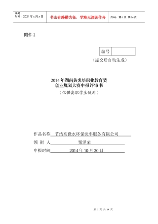 XXXX黄炎培创业大赛策划书