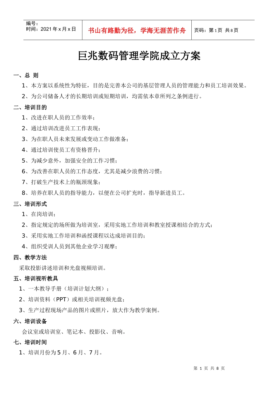 基层管理人员培训班方案_第1页