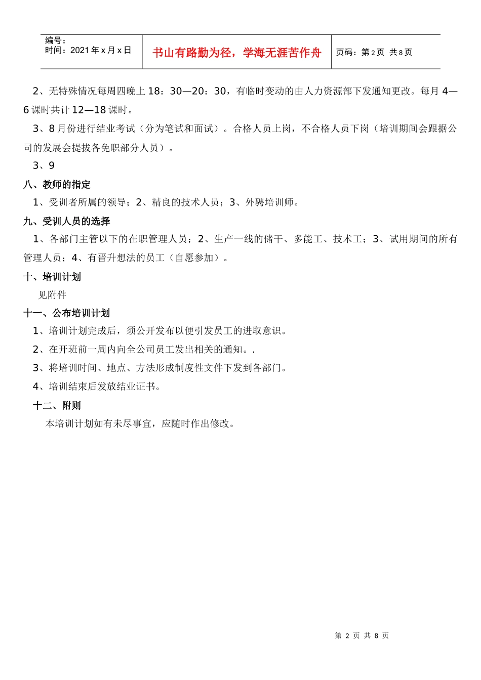 基层管理人员培训班方案_第2页