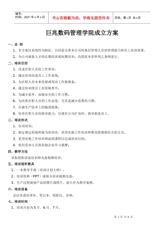 基层管理人员培训班方案