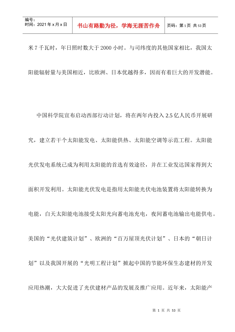 太阳能光伏玻璃知识培训教材_第2页