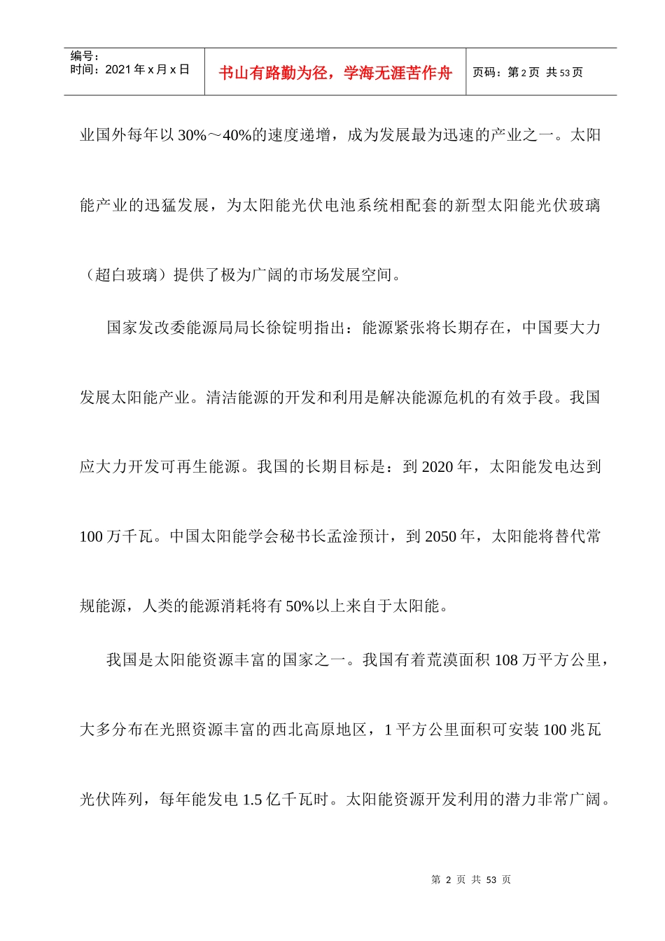 太阳能光伏玻璃知识培训教材_第3页