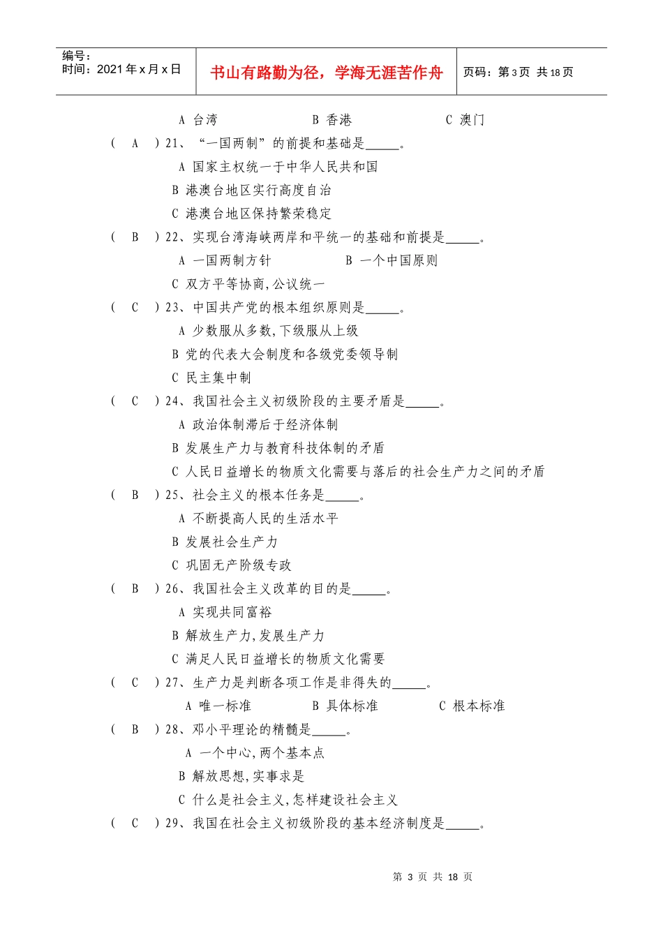 党校培训班结业考试复习题3_第3页