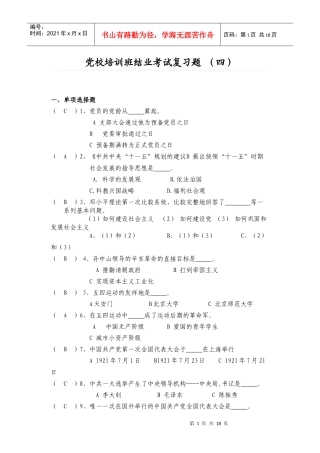 党校培训班结业考试复习题3