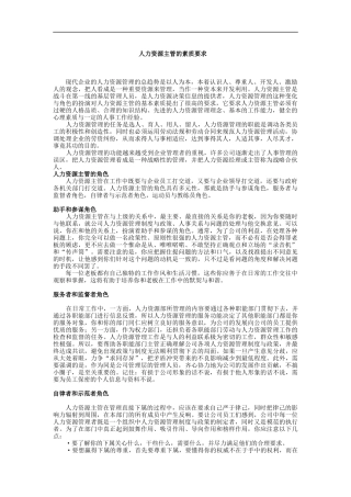 人力资源主管的素质要求（DOC 13页）