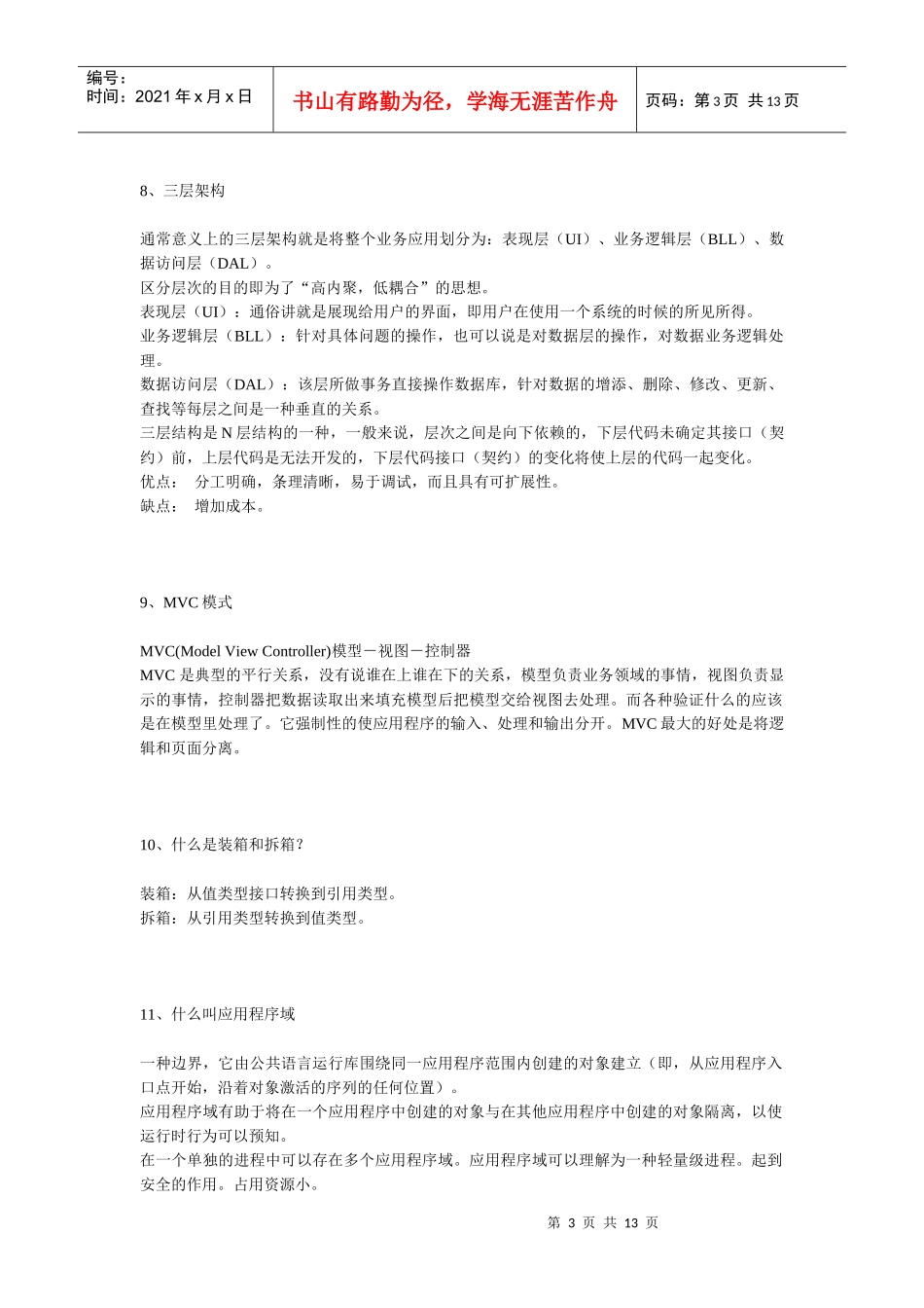人力资源-2022XXXX NET面试题整理之基础篇_第3页