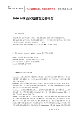 人力资源-2022XXXX NET面试题整理之基础篇