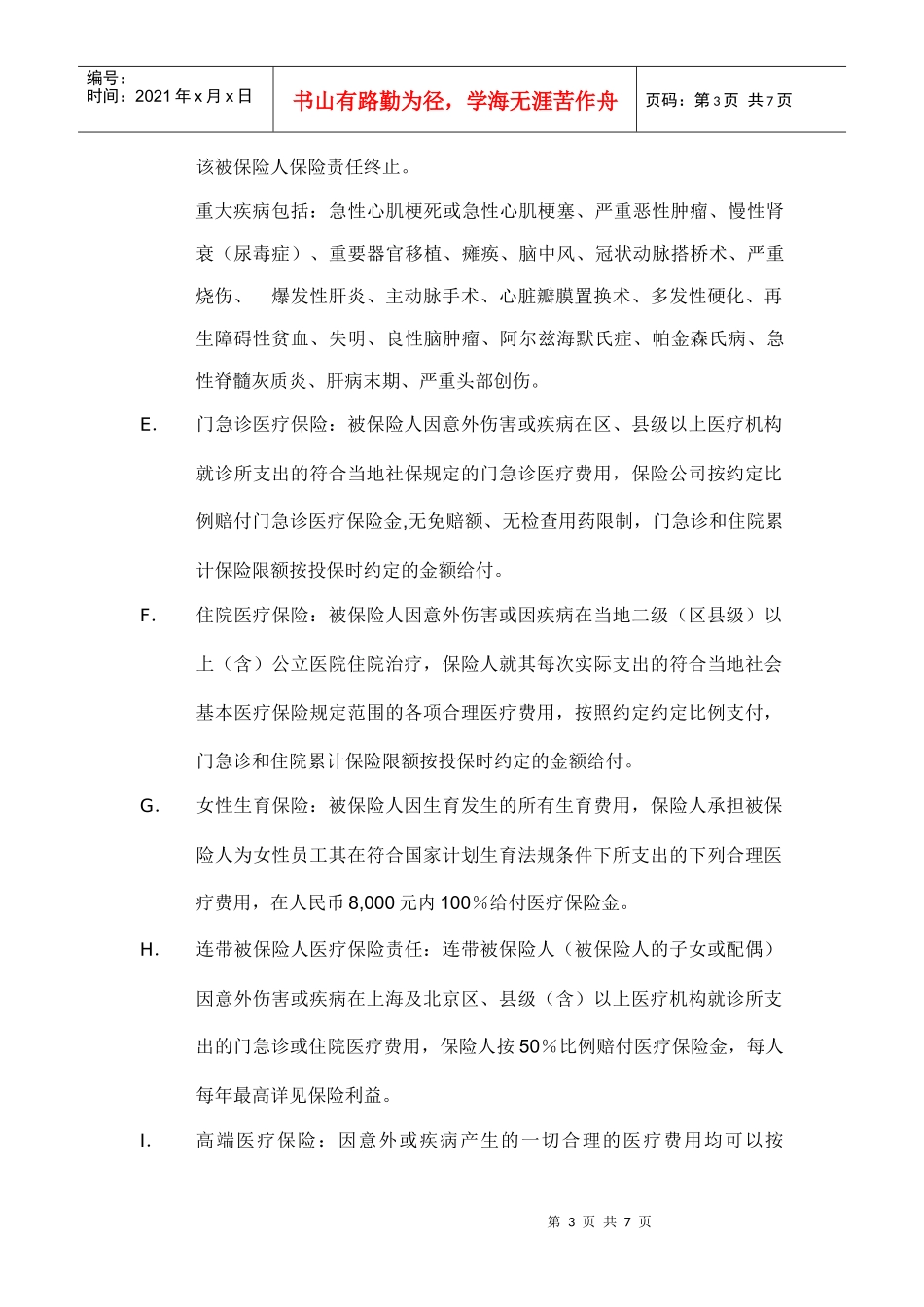 员工薪资福利制度_第3页