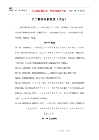 员工薪资福利制度
