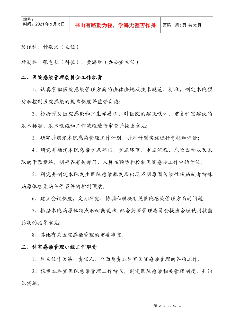 医院感染管理组织结构及职能部门职责_第2页