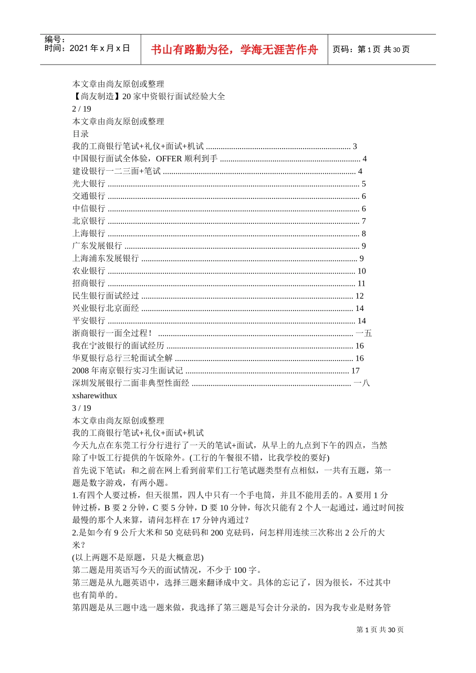 中资银行面试经验大全_第1页