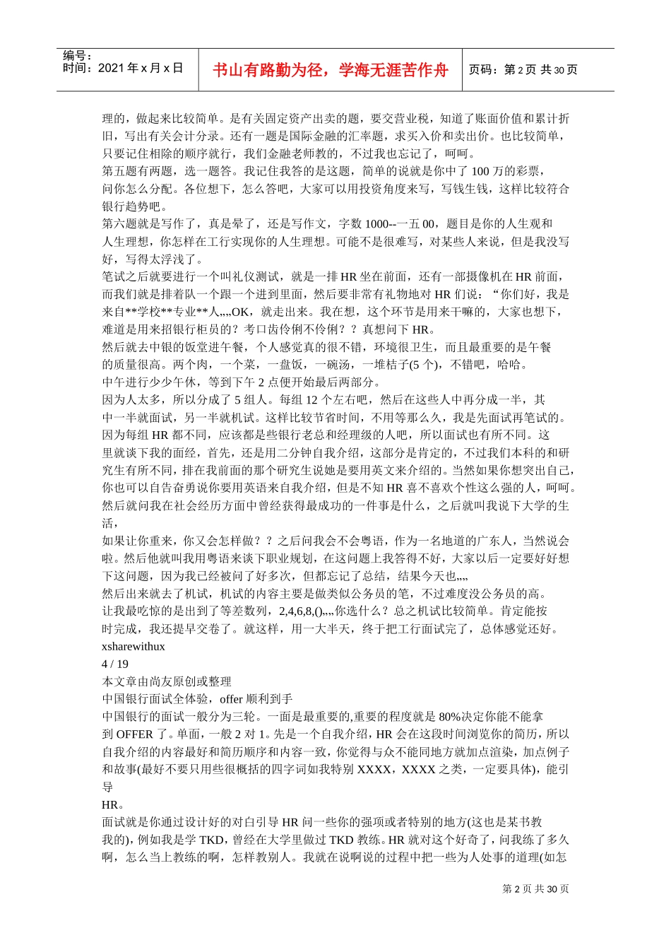 中资银行面试经验大全_第2页