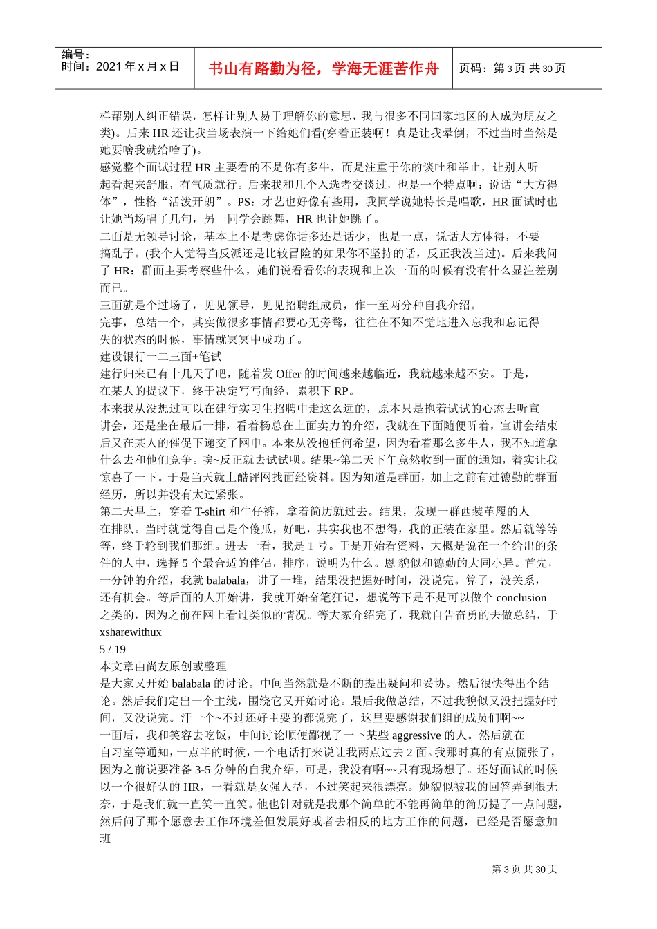 中资银行面试经验大全_第3页