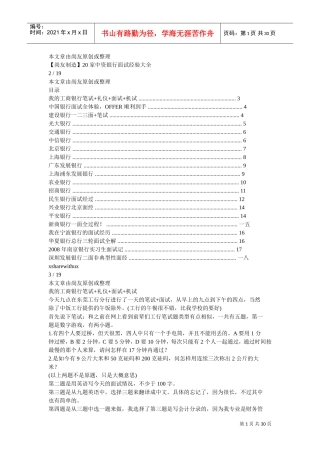 中资银行面试经验大全