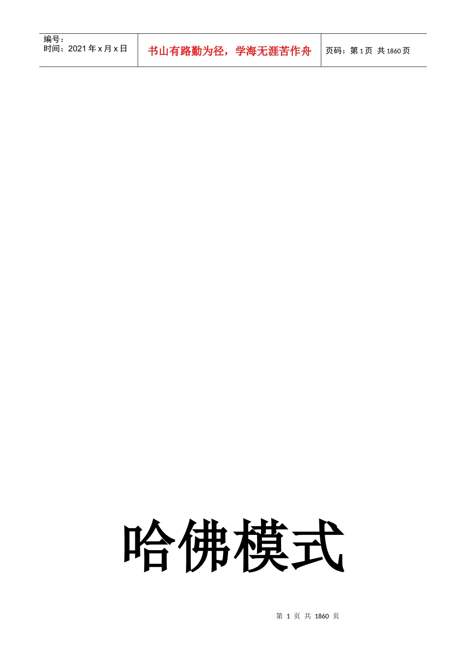 人力资源管理知识哈佛模式_第1页