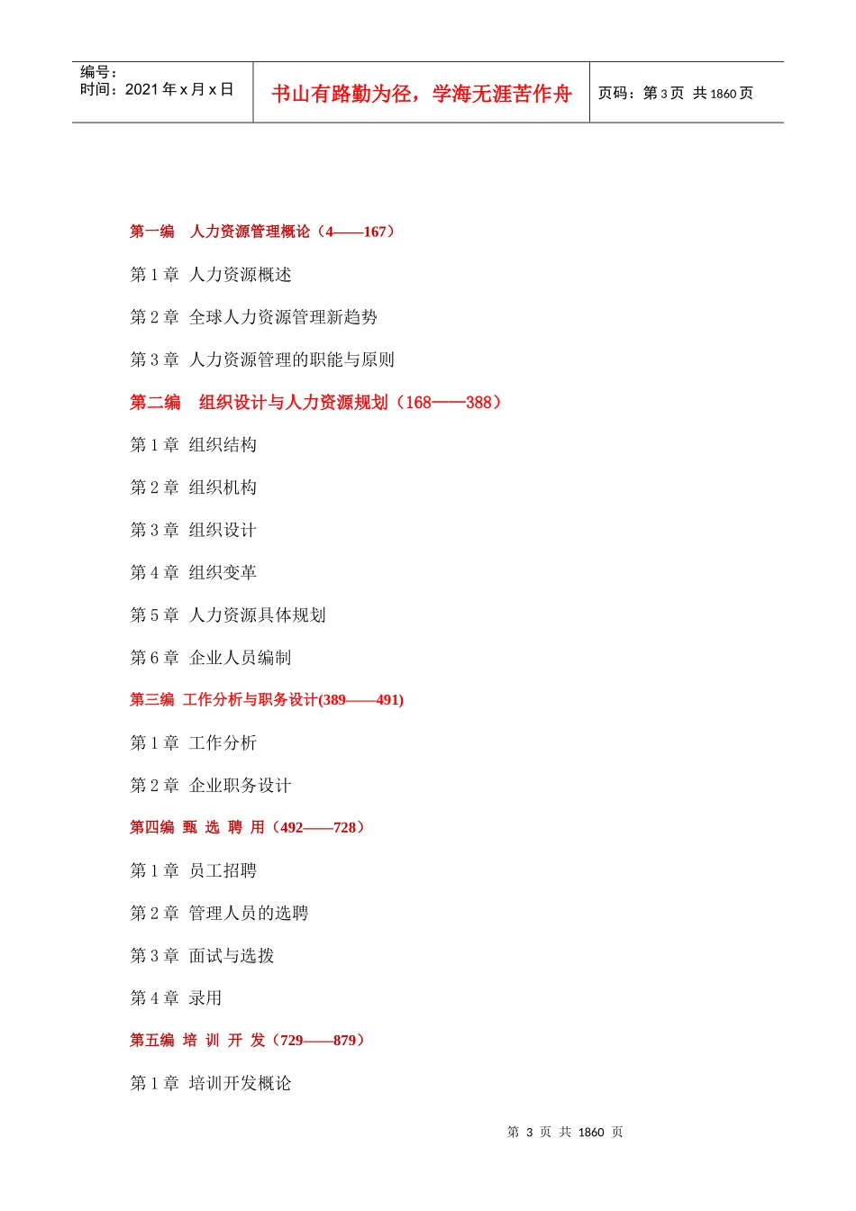 人力资源管理知识哈佛模式_第3页