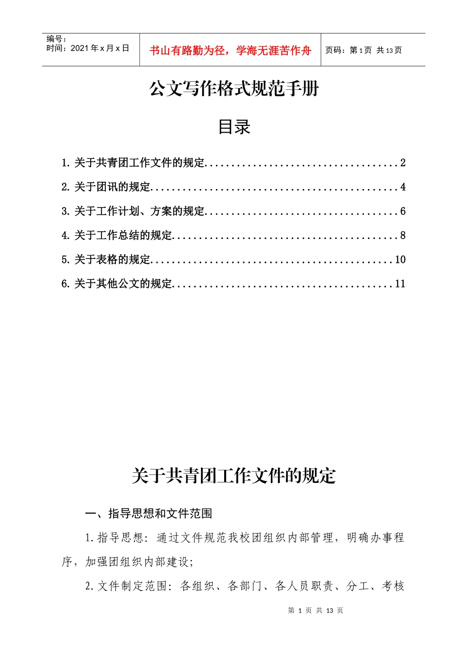 公文写作格式规范手册_第1页