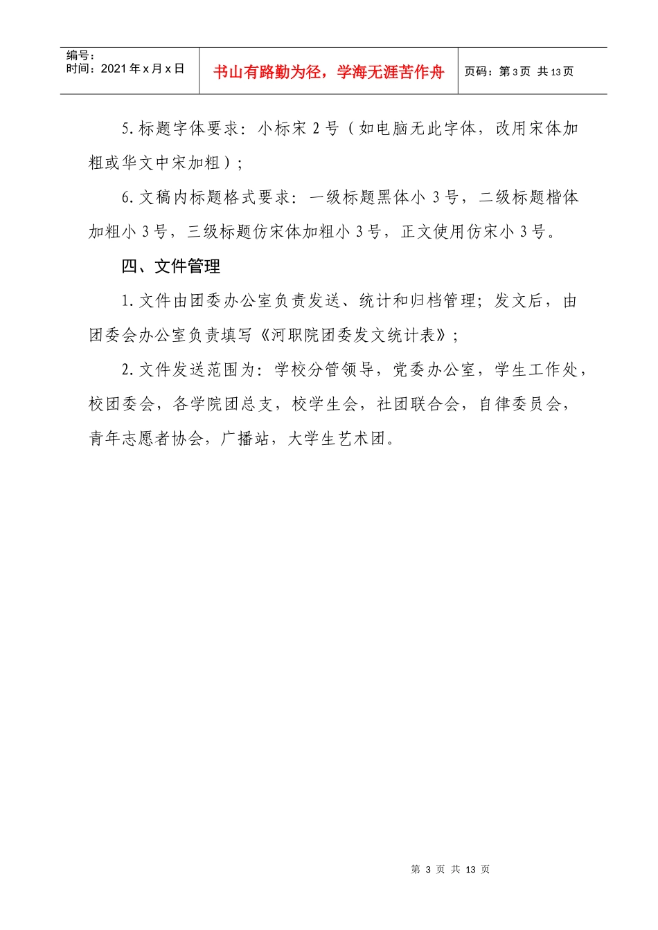 公文写作格式规范手册_第3页