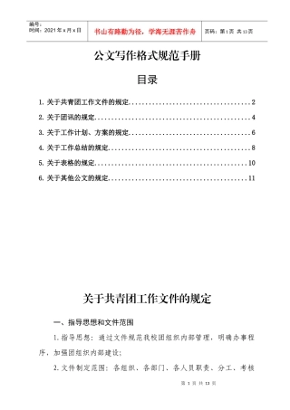 公文写作格式规范手册