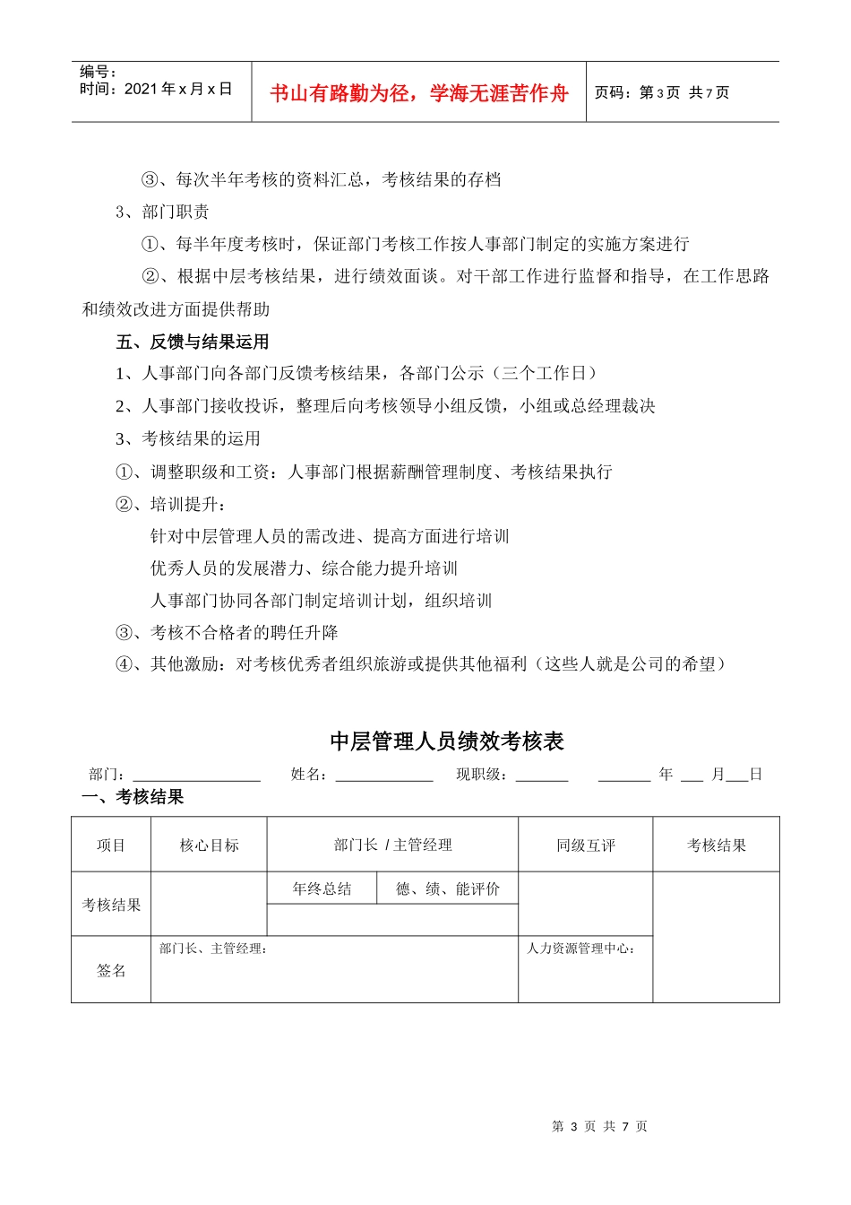 中层管理人员绩效考核与聘任方案_第3页