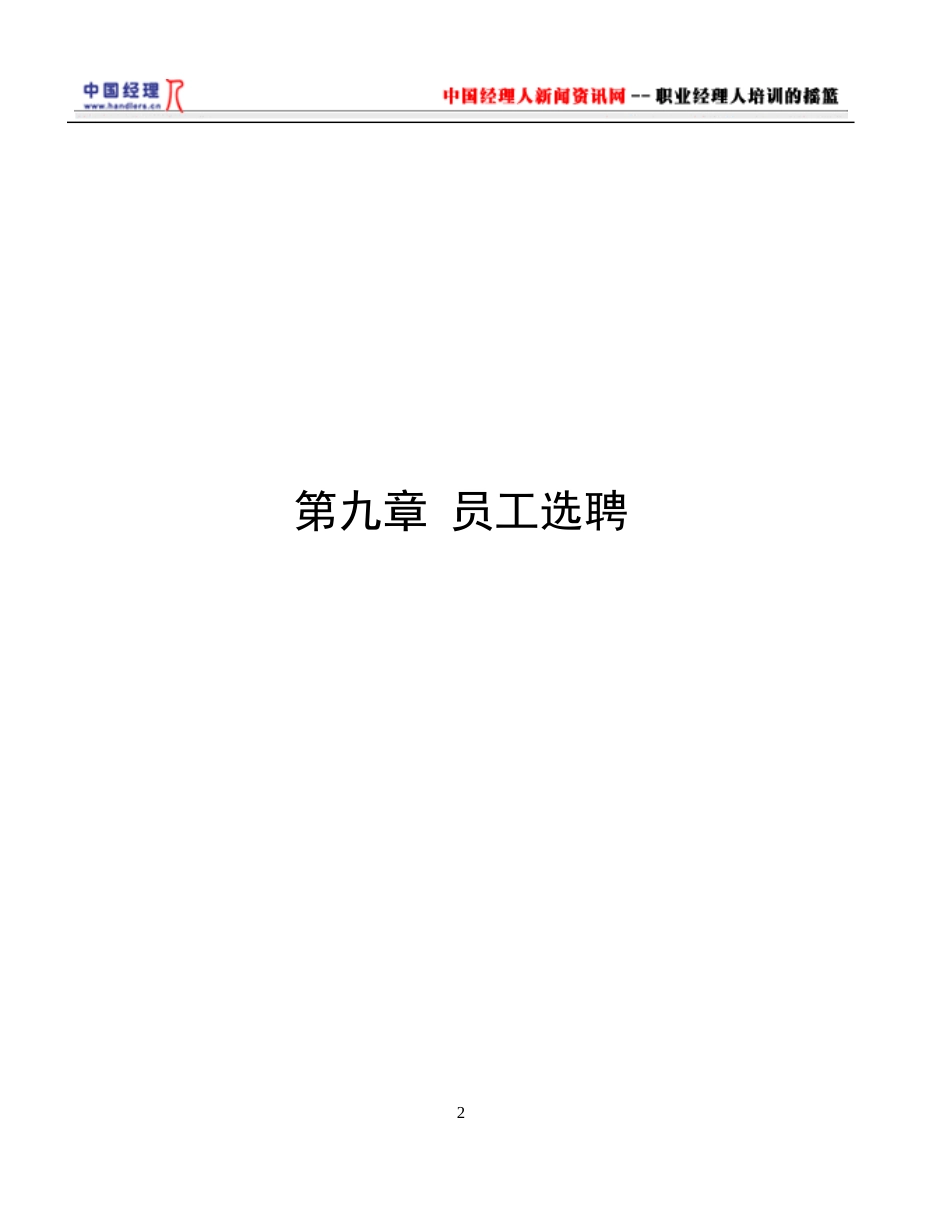 人力资源管理经典案例_第2页