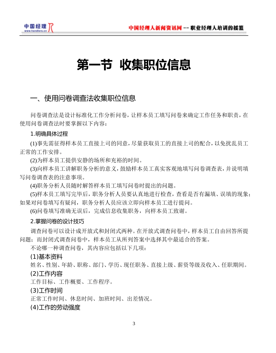 人力资源管理经典案例_第3页