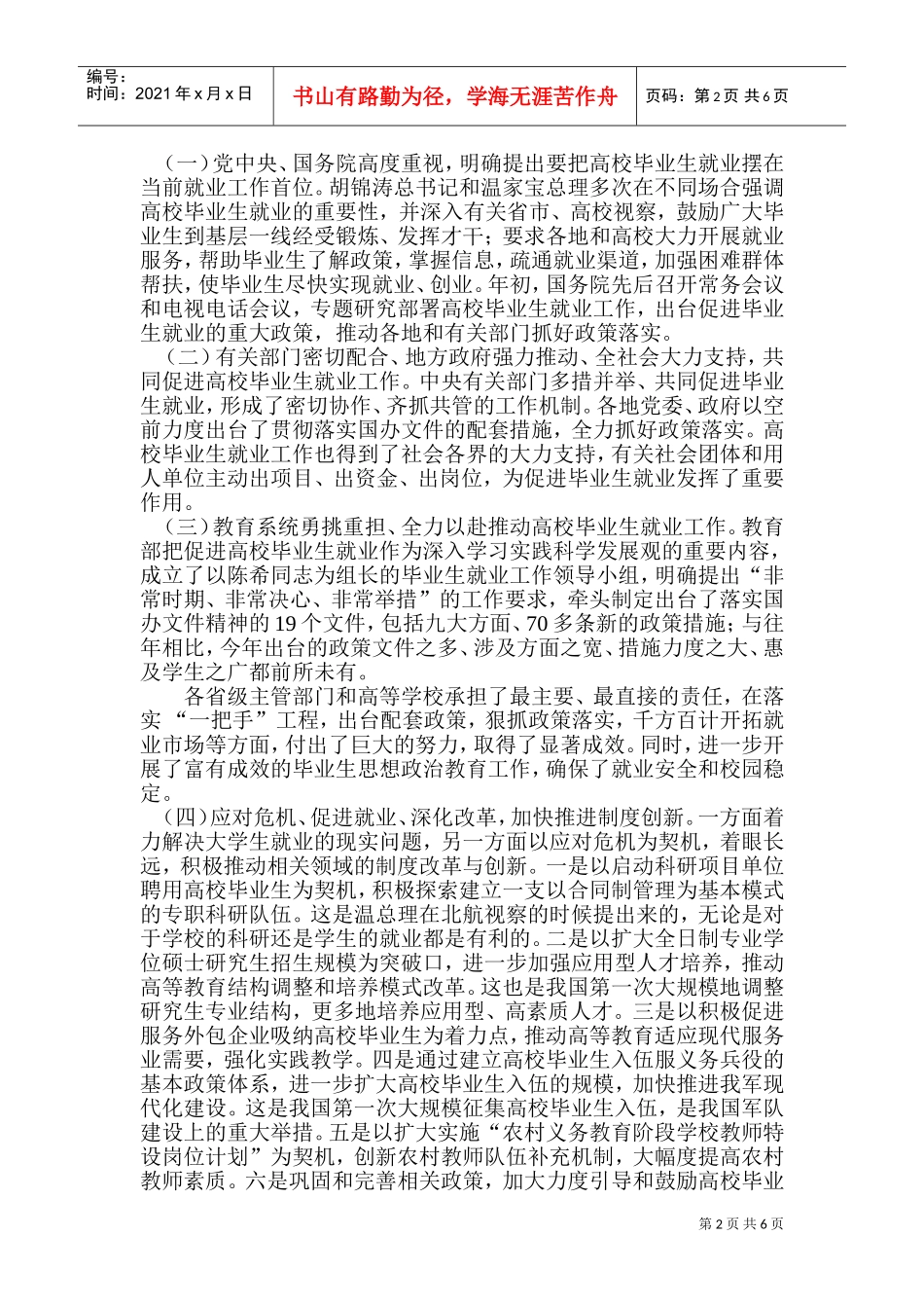 全国普通高校毕业生就业工作会议_第2页