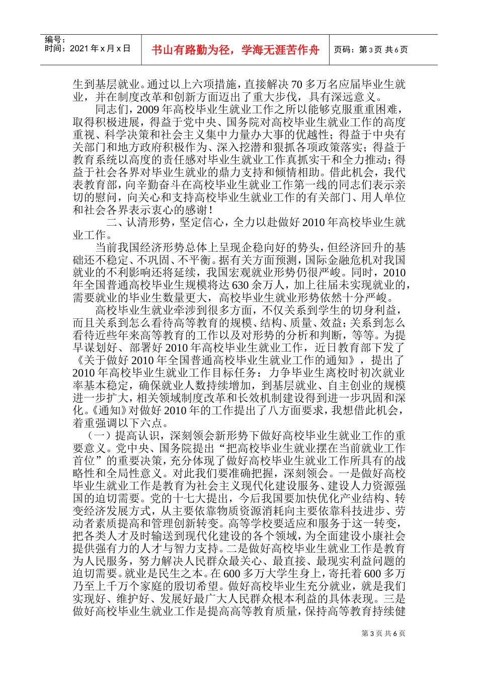 全国普通高校毕业生就业工作会议_第3页